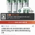 덴티스테 프리미엄 플러스화이트프로치약 200g 4개 +플러스화이트프로20g 2개 (41,280원/무료)
