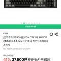 COX CFL101 MODE CMMK 특주축 유무선 기계식 키보드 리치베리 축 (37,900원/무배)3