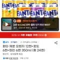환타 제로 오렌지 12캔+포도 6캔+파인 6캔 30ml (총 24캔) (13,470원/무료)5