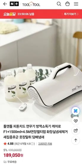 케어로 피톤치드 연무기 F1+연무액1500ml+.5m멀티탭(189,050원/무료배송)4