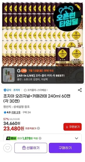 조지아 오리지널+카페라테 40ml 60캔 (각 30캔) (23,480원/무료)2