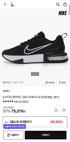 나이키 에어맥스 알파 트레이너6 (69,950원/무배)