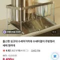 올스텐 싱크대 수세미 거치대 (8,400원/무배)