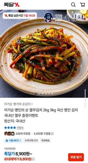 국내산 순 열무김치 2kg 외 다양 (8,800원/무료)