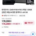 현대모비스 QHD+FHD+FHD 3채널 128GB 급발진 페달 IR 촬영 블랙박스 178,200원 무배