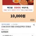 빽다방/더본코리아 1만원 (800원, 무료)9