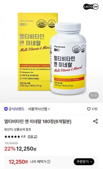 서울약사신협 멀티비타민 앤 미네랄 80정(6개월분) (12,250원/무료)1