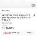 바이오가이아 구강 유산균 프로덴티스 로렌지 민트/사과맛 30정 세트 3개 (73,770원/무배)