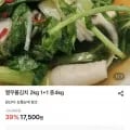 열무물김치 2kg 2개 총 4kg (16,630원/무배)