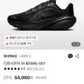 나이키 다운시프터 4 IB1895-001 (53,060원/무료)1