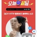 QCY HT19 블루투스 이어폰 (9,900원/무배)3