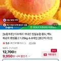 임실농협 황도/백도 복숭아 랜덤출고 1.25kg 4-6개입 (9,950원/무료)