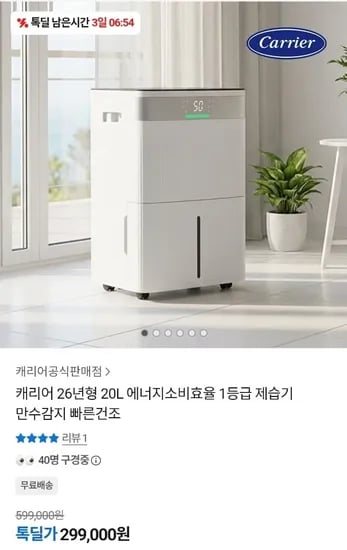 캐리어 6년형 20L 1등급 제습기 (299,000원/무료)2