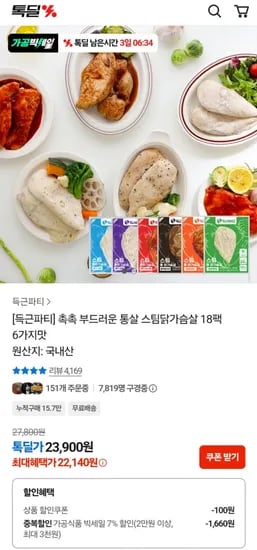 득근파티 촉촉 부드러운 통살 스팀닭가슴살 18팩 6가지맛 (22,140원/무료)