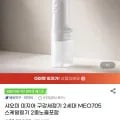 샤오미 미지아 구강세정기 2세대 MEO705(28,900원/무료)