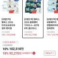 팸퍼스 통잠팬티 8팩 등 다양 (92,270원~/무료)