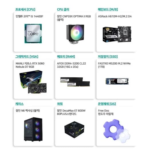 인텔 14세대 14400F RTX5060 D4_3G 1TB 완본체 (1,298,000원/무배)2