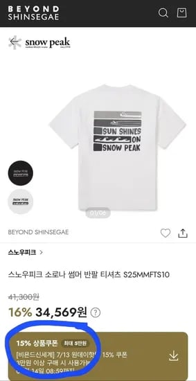 스노우피크 남성 소로나 썸머 반팔 티셔츠 (29,34원/무료)8