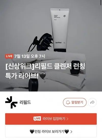 리필드 사이토카인 스칼프 리셋 클렌저 샴푸 220ml (19,900원/무배)