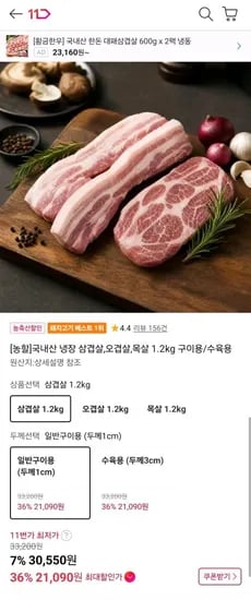 농할 국내산 냉장 삼겹살 1.2kg 외 (21,090원/무배)