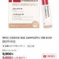 덴마크 구강유산균 30포 프로바이오틱스 (9,00원/무료)8