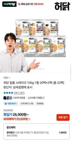 허닭 일품 스테이크 00g 7종 22팩 (25,020원/무료)1