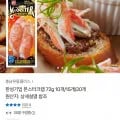 한성기업 몬스터크랩 72g 20개 (15,900원/무료)