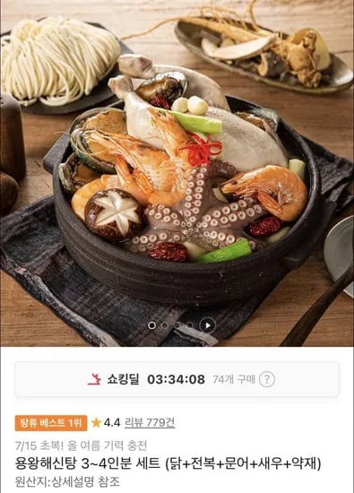 용왕해신탕 3~4인분 세트 (6,800원/무료)2