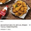 BHC치킨+콜라.25L (뿌링클/콰삭킹/new 커링클/모바일금액권) (18,910원~)1