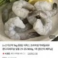 칵테일새우 흰다리새우살 냉동 21-25 900g, 1개+고기산적 1kg 증정 (18,500원/무료)