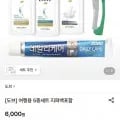 도브 여행용 5종세트 (6,000원/무료)