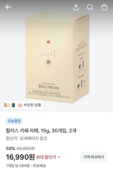 할리스 카페라떼 2팩 (6,990원/무료)1