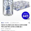 카스 제로 무알코올 음료 350ml 24개 (19,000원/무료)