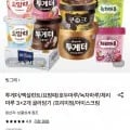 투게더 엑설런트 요맘때 3+2개 골라담기(8,540원/무료)1
