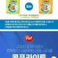 포스트 콘푸라이트 600gx2+오곡코코볼 570g+증정(1,950원/무배)1