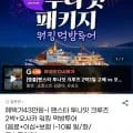 팬스타 투나잇 크루즈 2박+오사카 워킹 먹방투어 4인실 (삼성 432,040원~/무료)