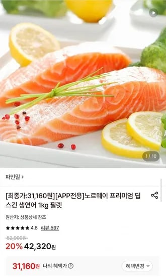 노르웨이 딥스킨 연어 필렛 1kg (31,160원/무배)