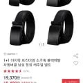 1+1 이지락 프리미엄 소가죽 블랙메탈 자동버클 남성 정장 캐주얼 벨트 (15,490원/무료)