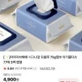 시그니앙 오블루 물티슈 75평량 77매 5팩+5팩 (8,800원/네멤무료)