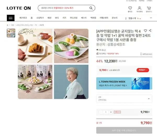 심영순 굳지않는 떡 4종 및 약밥 +1 꿀떡 바람떡 절편 (9,790원/무료)1