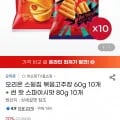 스윙칩 볶음고추장 60g 10개+썬 핫 스파이시맛80g 10개 (21,760원/무료)