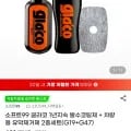 소프트99 글라코 2종세트(G9+G47)(26,790원/무배)1