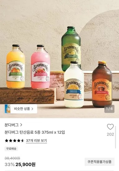 분다버그 탄산음료 375ml 12입 (25,00원/무배)9