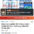 칭따오 0.0 논알콜릭 맥주 30ml x 24캔 (16,720원/무료)3