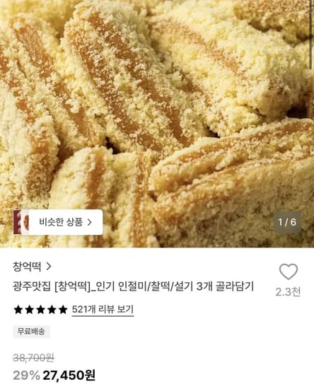 인절미/찰떡/설기 3개 골라담기 (27,450원/무료)