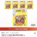 오뚜기 스낵면 멀티팩(5개입) x 8팩(총40개입) (18,90원/무료)7