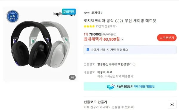 로지텍 G321 무선 해드셋  (63,900/무배)