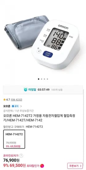 오므론 HEM-7142T2 자동전자 혈압계 (69,500원/무료배송)
