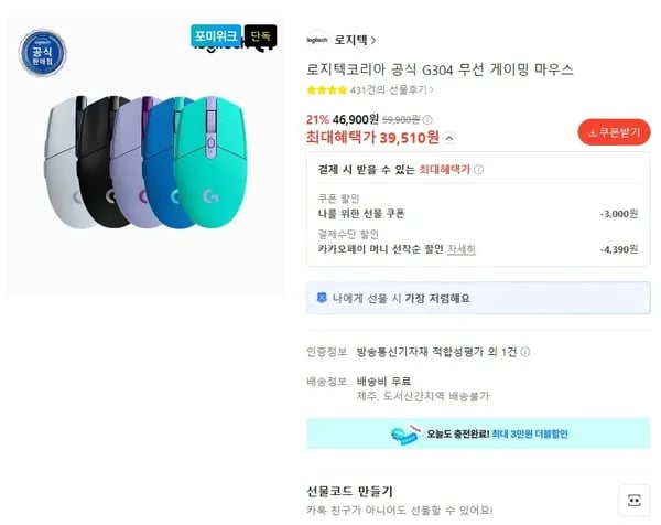 로지텍코리아 공식 G304 무선 게이밍 마우스 (39,50/무료)1