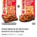 버팔로윙+봉 세트 (29,500원/무료)